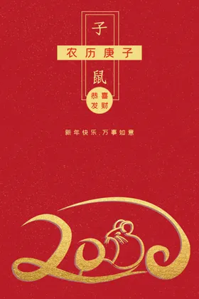鼠年红色卡片