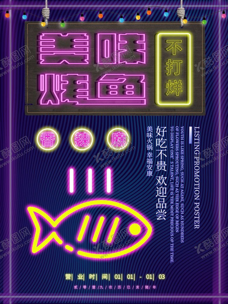 编号：29499210162128118326【酷图网】源文件下载-烤鱼