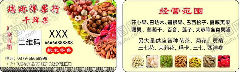 编号：80964112070237132292【酷图网】源文件下载-干果行PVC名片