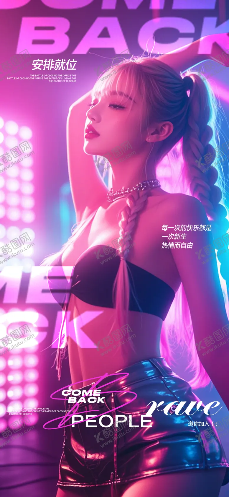 编号：44179003131545384537【酷图网】源文件下载-酒吧转场日常邀约撩客海报