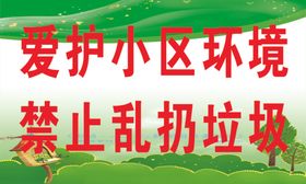 花池标语小区