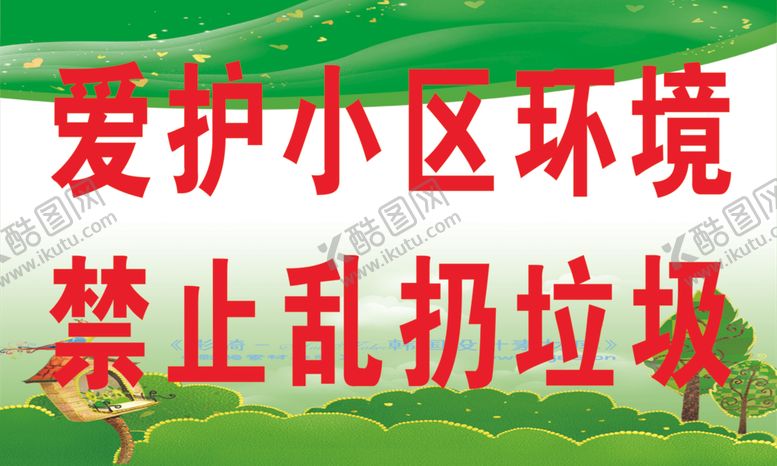 编号：64634409260213357995【酷图网】源文件下载-花池标语小区