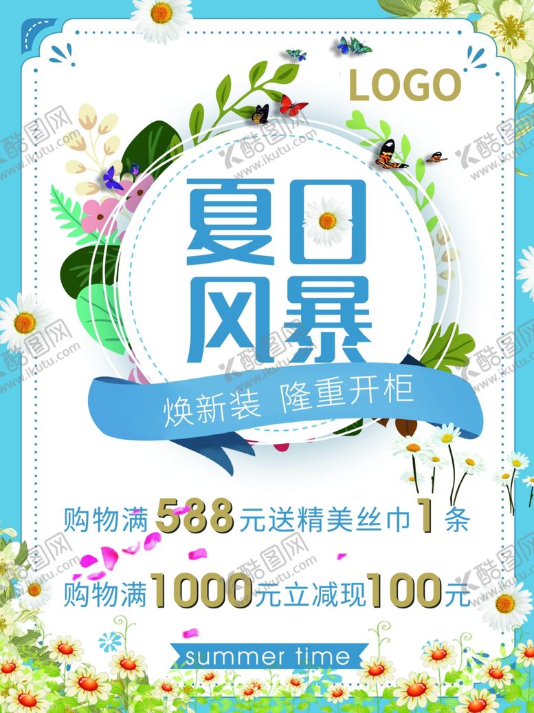 编号：87380410200924091623【酷图网】源文件下载-夏日风暴