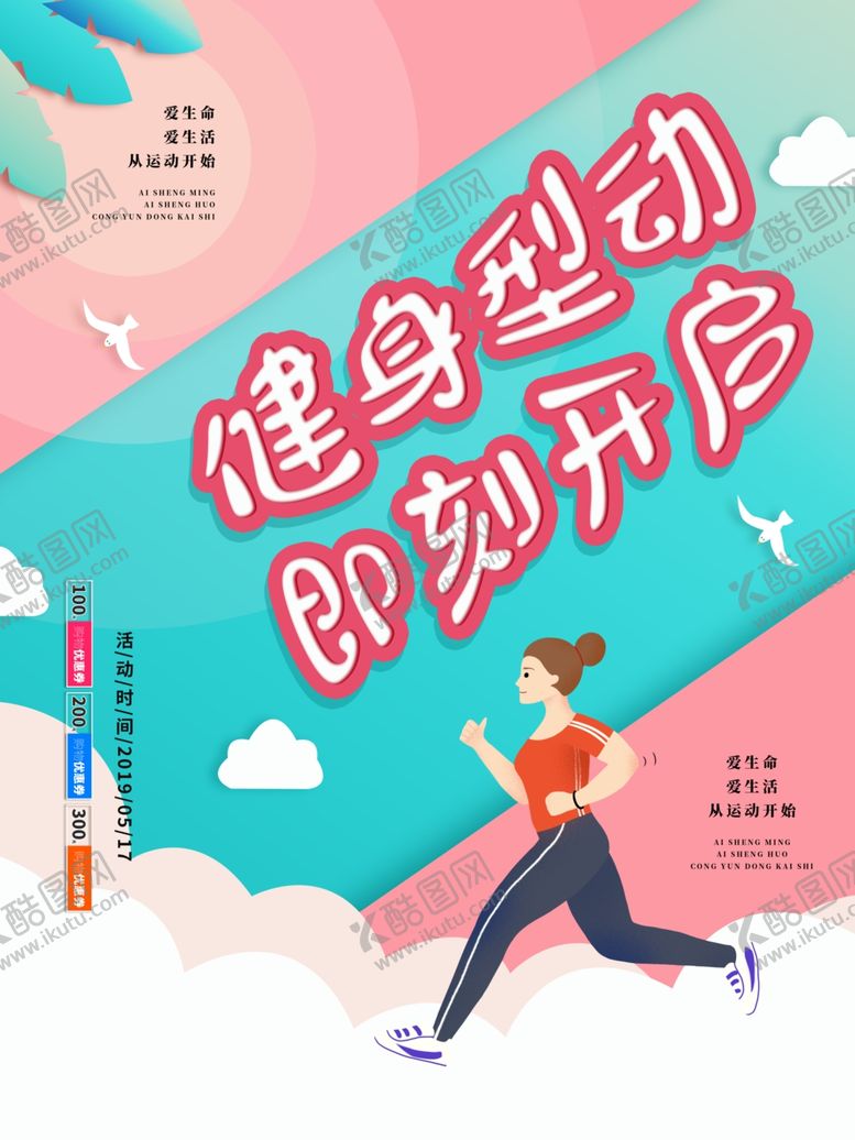 编号：63509707140843315367【酷图网】源文件下载-健身