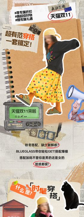 双11服饰长图