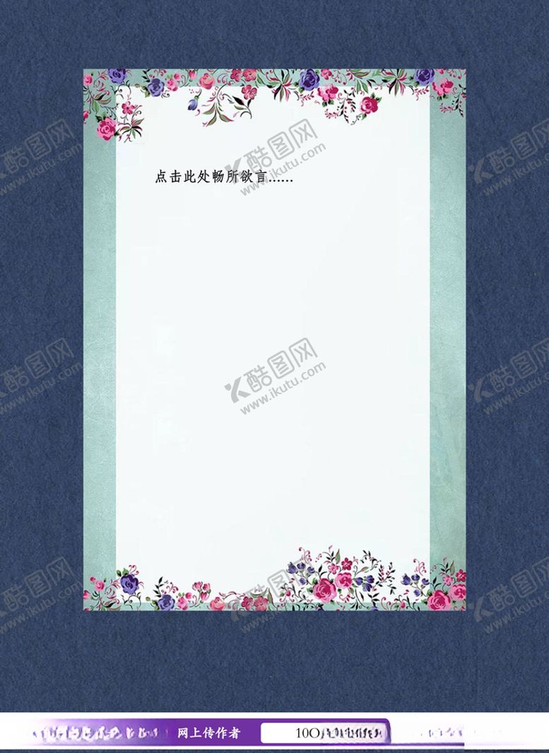 编号：60668409150430468537【酷图网】源文件下载-鲜花翡翠绿信纸