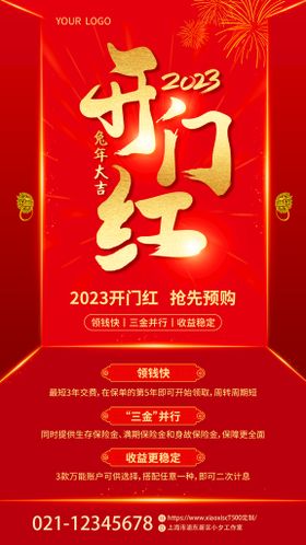 2023兔年红色开门红拱门 