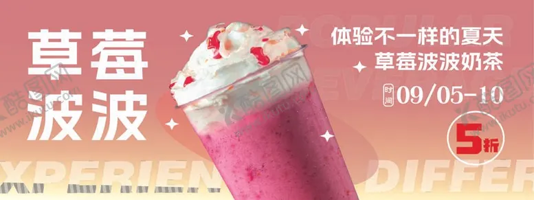 编号：32951712011621492257【酷图网】源文件下载-奶茶