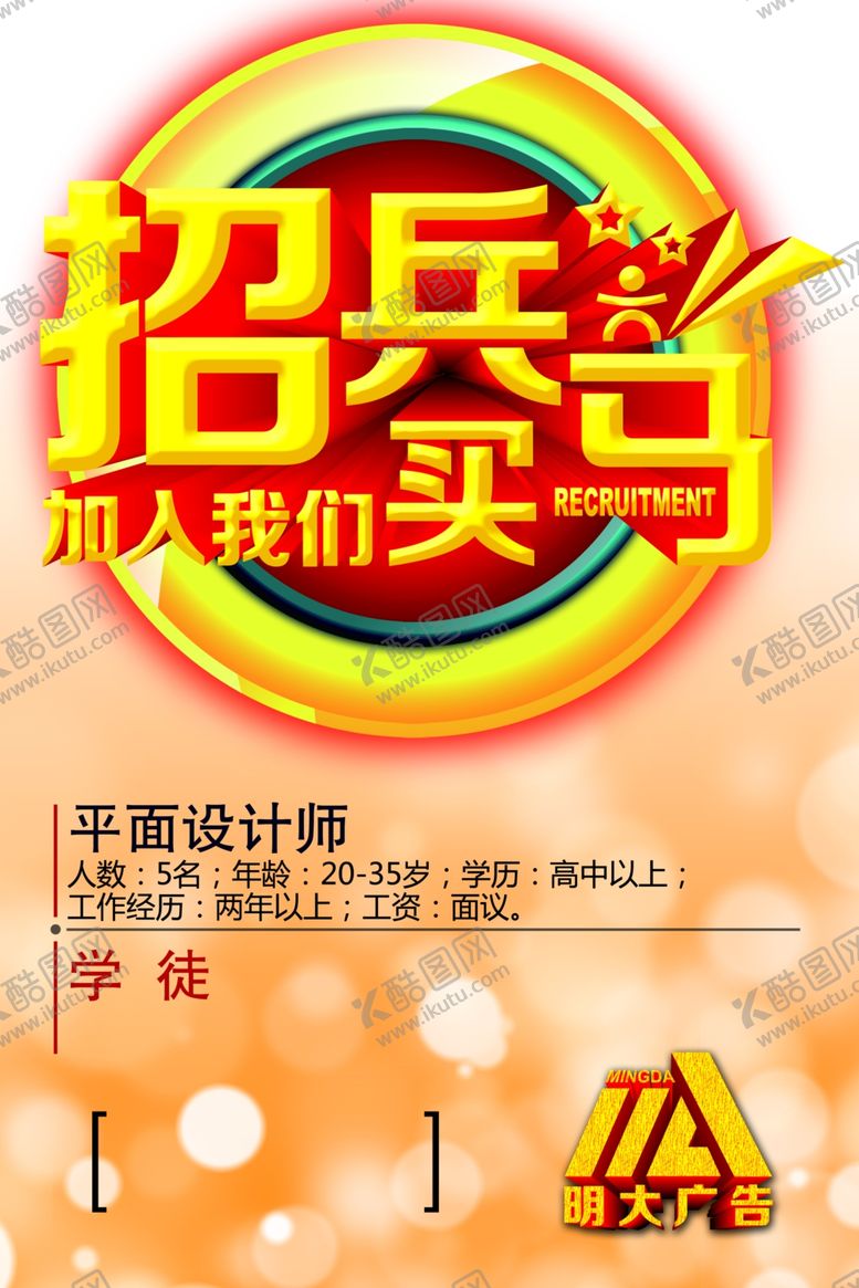 编号：11783209140834218231【酷图网】源文件下载-招聘