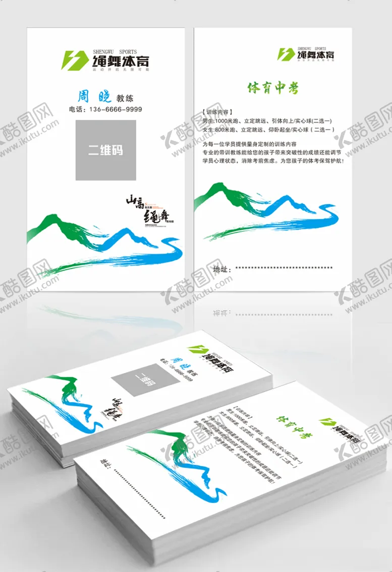 编号：10032806281528511616【酷图网】源文件下载-运动名片