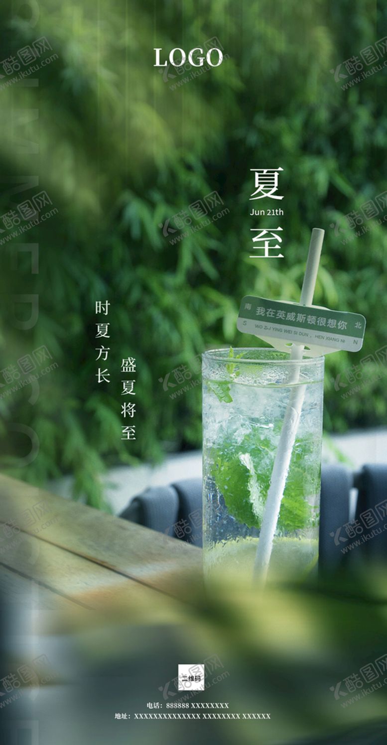编号：47878101191342483802【酷图网】源文件下载-夏至海报