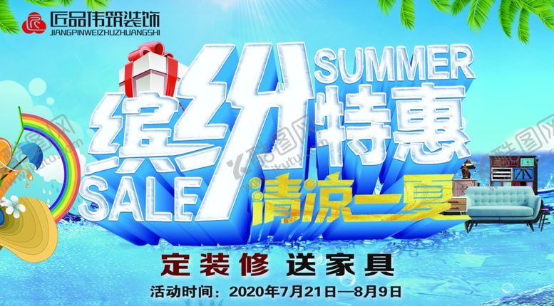 编号：44145707090103378380【酷图网】源文件下载-装修公司吊旗