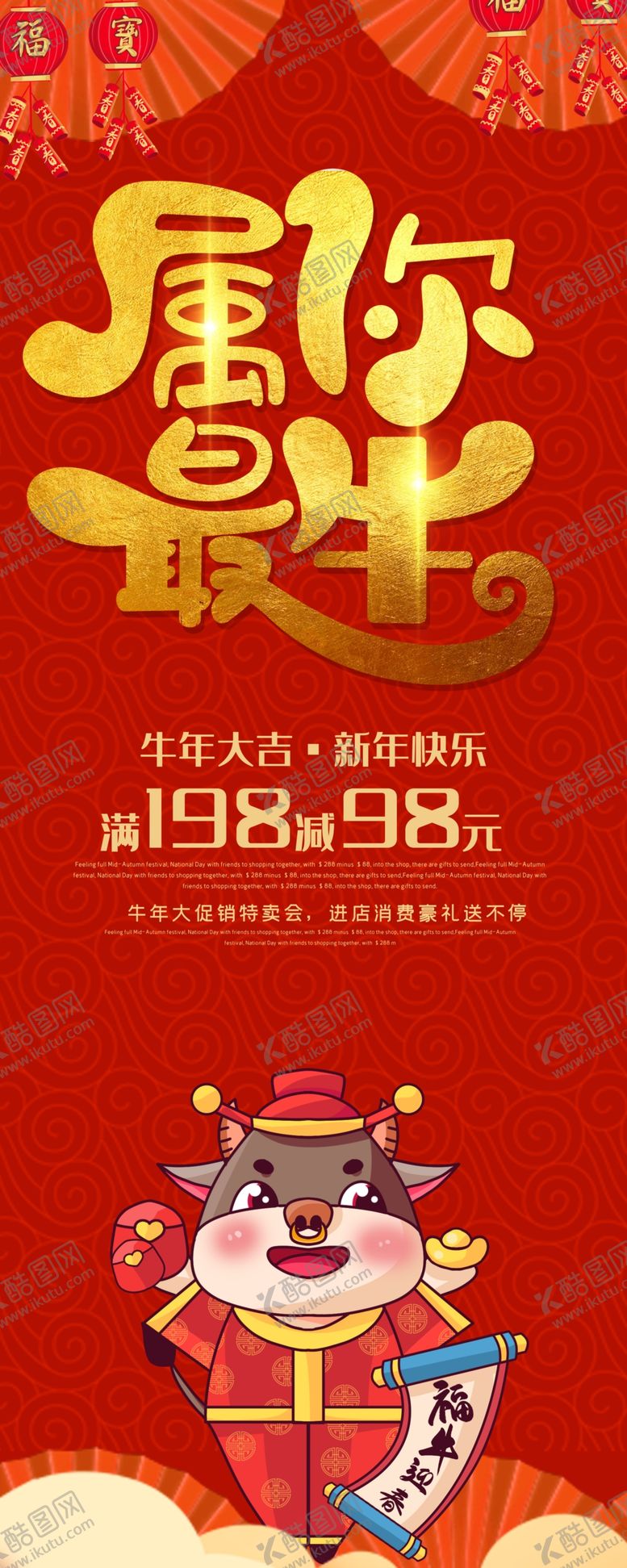 编号：50940806280816182561【酷图网】源文件下载-牛年展架设计属你最牛