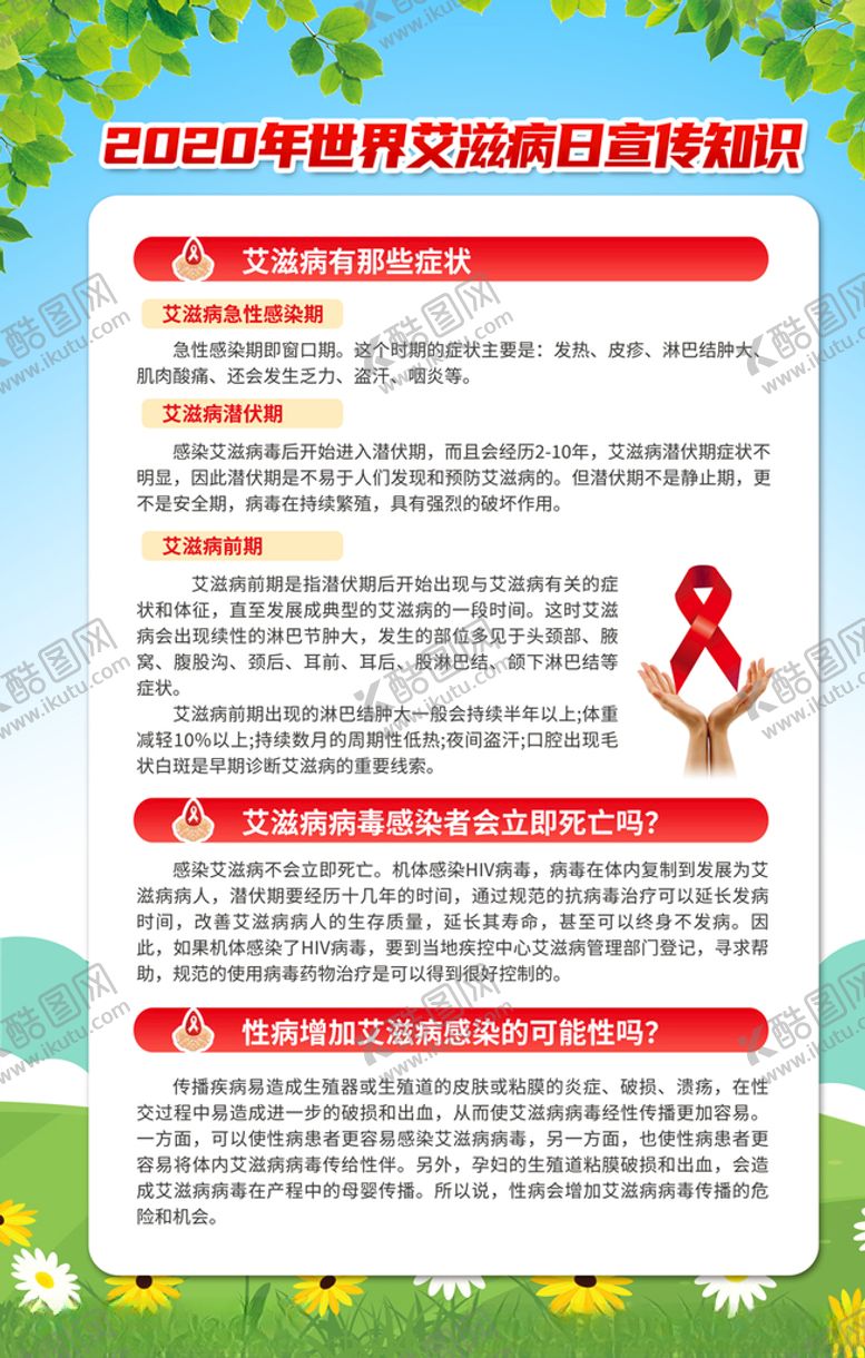 编号：54522206151046389538【酷图网】源文件下载-艾滋病日