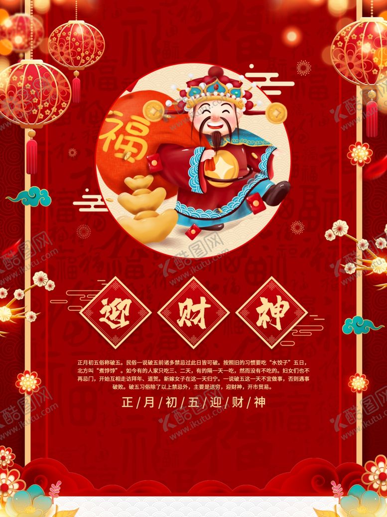 编号：27703809230102259073【酷图网】源文件下载-迎财神