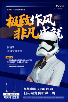 讲师海报金牌讲师直播培训