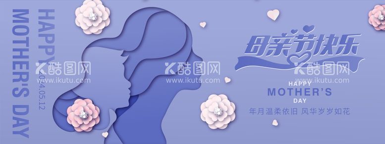 编号：74835011281145143056【酷图网】源文件下载-母亲节海报