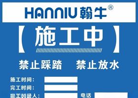 施工中牌子