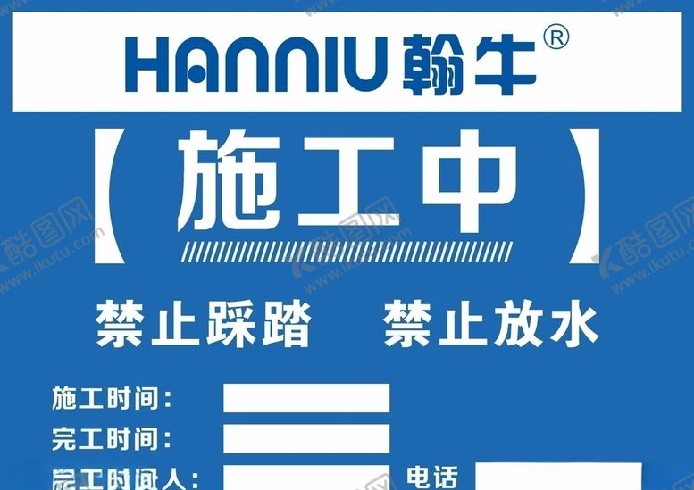 编号：79595707050029201175【酷图网】源文件下载-施工中牌子