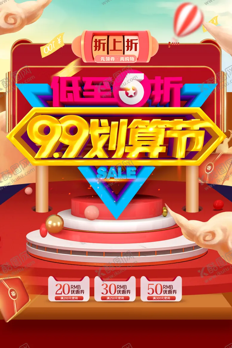 编号：39514610060805102876【酷图网】源文件下载-促销