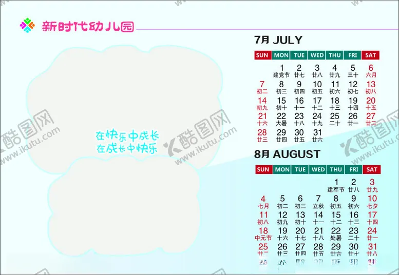 编号：35638412160644381214【酷图网】源文件下载-2024年台历
