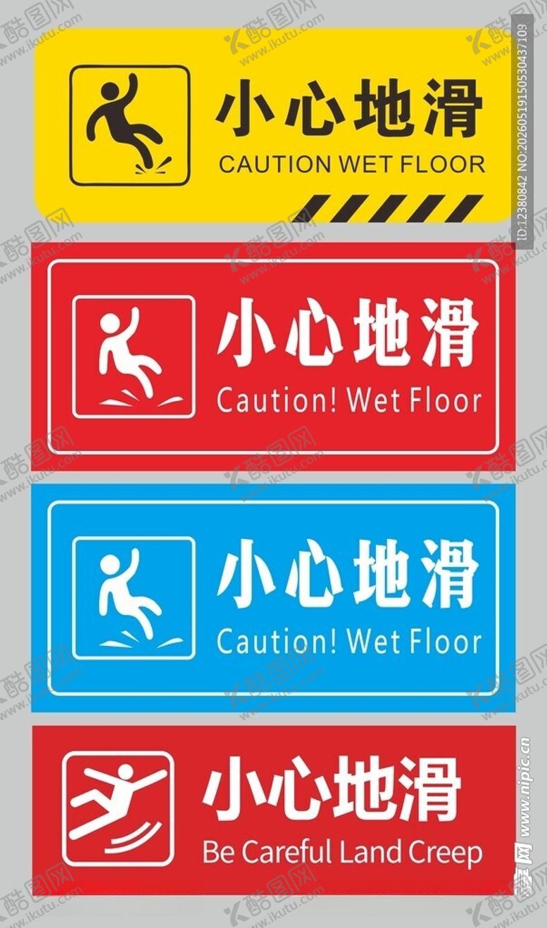编号：61806505250518272133【酷图网】源文件下载-小心地滑