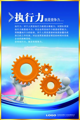 执行力