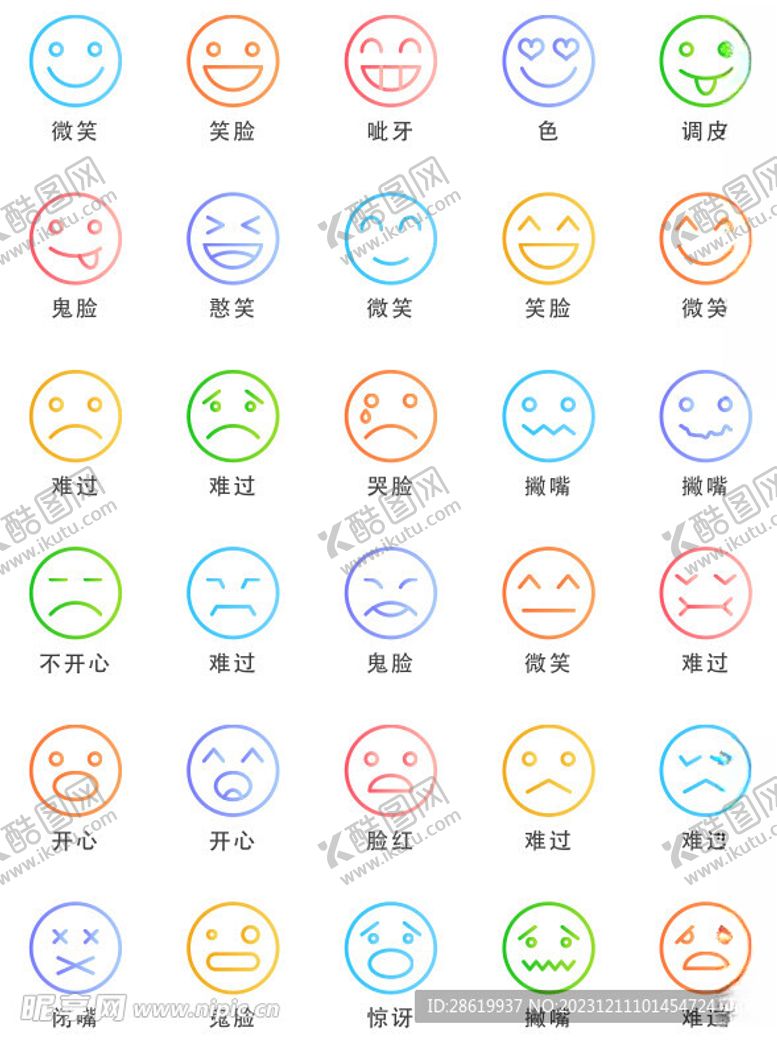 编号：38053112021735439017【酷图网】源文件下载-表情图标