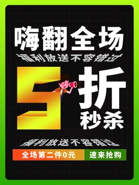 编号：98712009240551435263【酷图网】源文件下载-5折促销海报