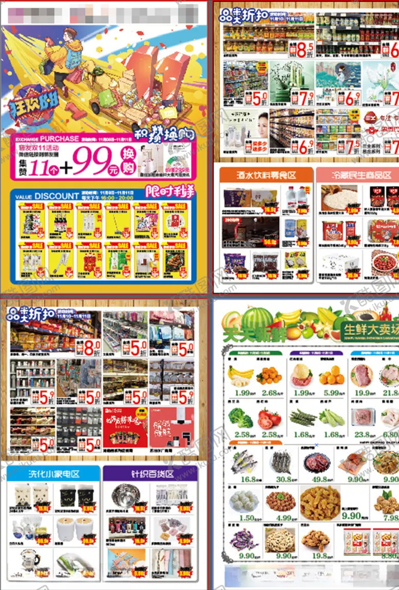 编号：61488404180324288220【酷图网】源文件下载-双十一DM单