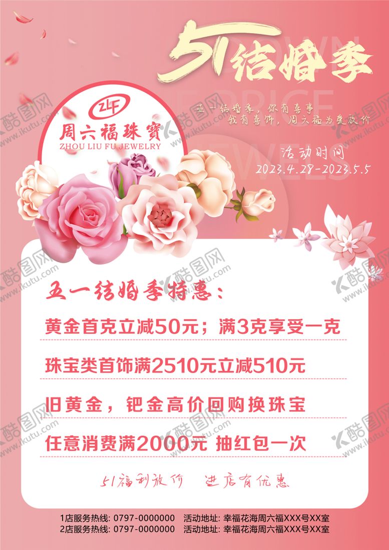 编号：15204910072342291026【酷图网】源文件下载-51结婚季促销海报