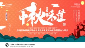 中秋中秋节中秋节展板