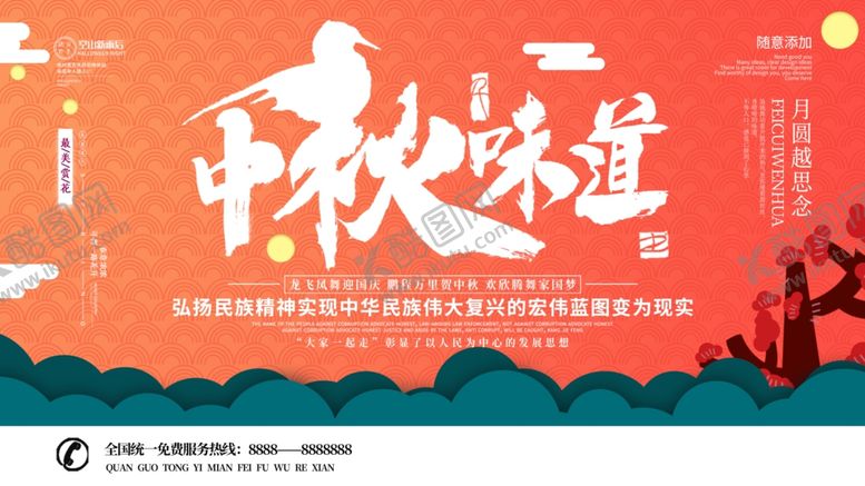 编号：94729405160114221352【酷图网】源文件下载-中秋节中秋展板