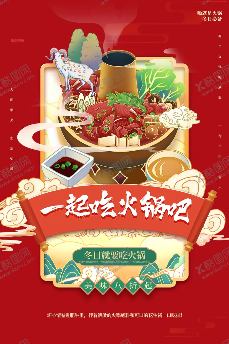 编号：52084009270123332204【酷图网】源文件下载-火锅海报