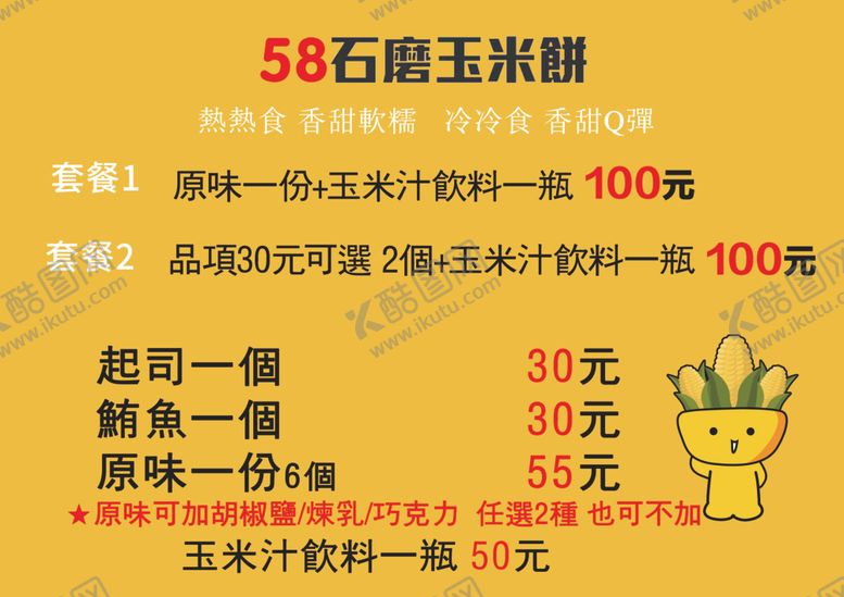 编号：86478502212028516214【酷图网】源文件下载-玉米饼