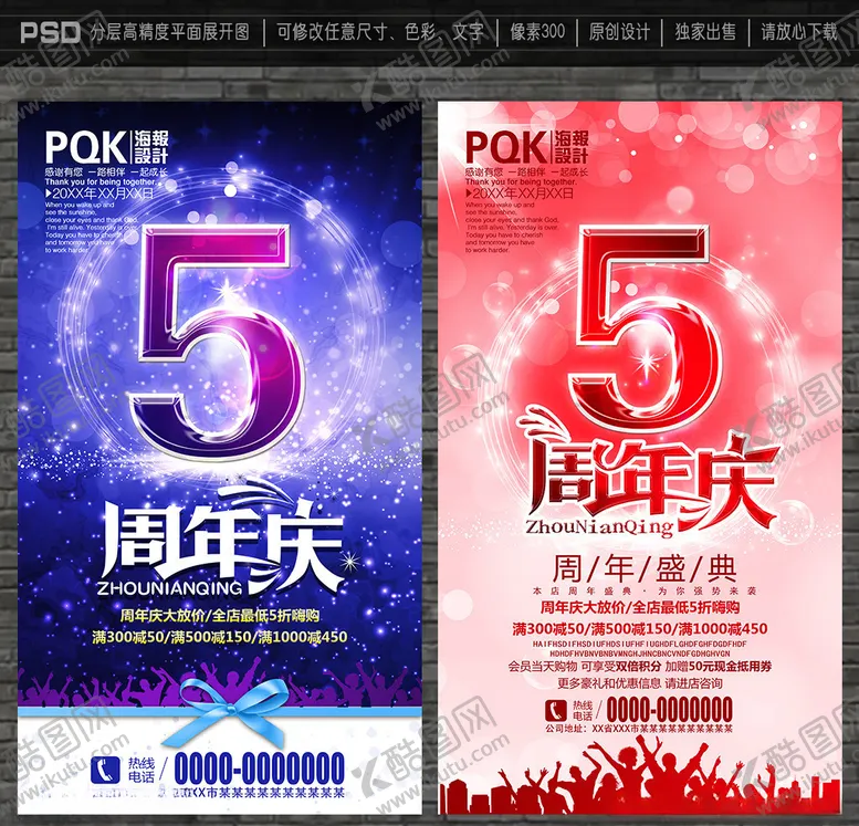 编号：53028110110329243382【酷图网】源文件下载-5周年庆