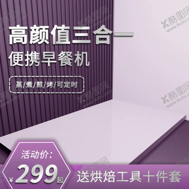 编号：71906901271159426995【酷图网】源文件下载-淘宝主图