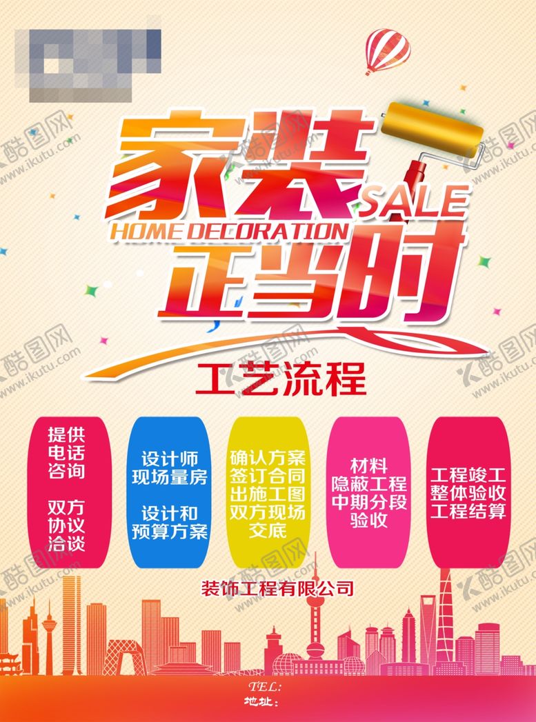 编号：43250010281810039116【酷图网】源文件下载-装修宣传单