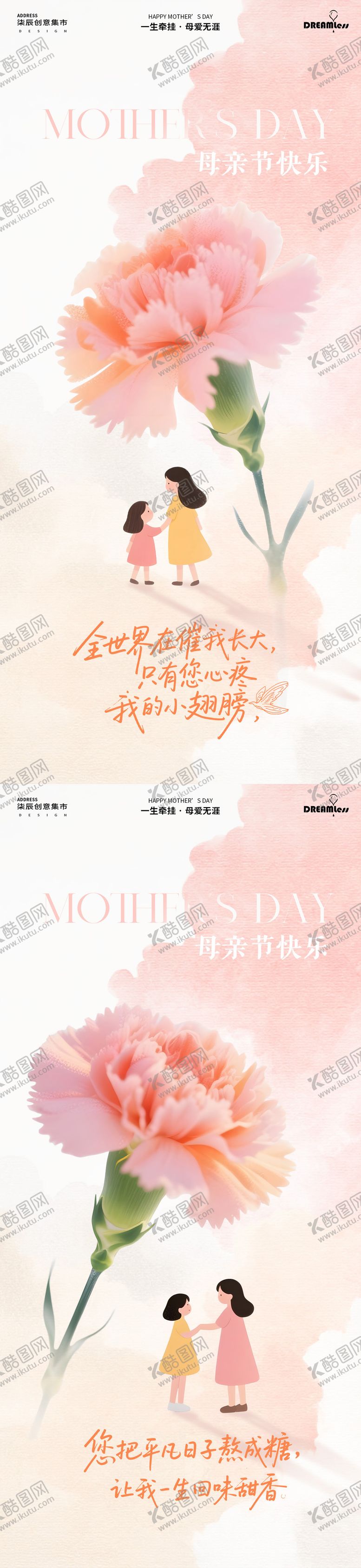 编号：40454605042232484822【酷图网】源文件下载-母亲节水彩插画温馨海报