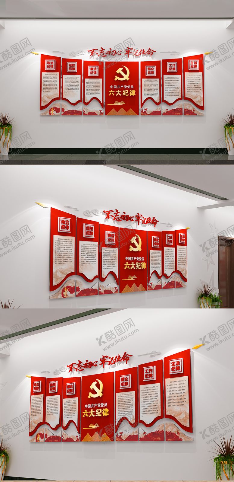 编号：11099611161840599173【酷图网】源文件下载-党建文化墙