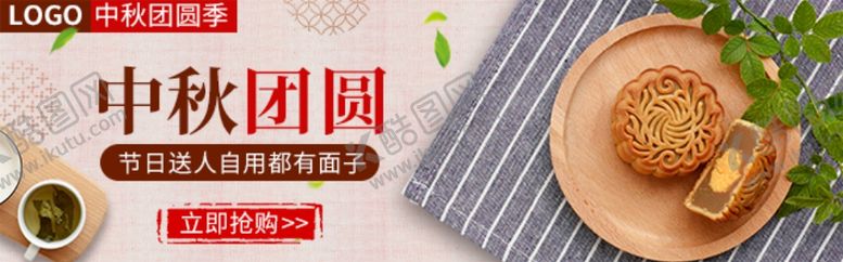 编号：50142909191033261537【酷图网】源文件下载-中秋节