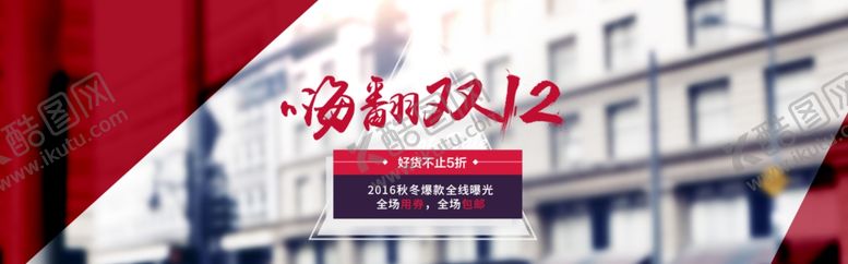 编号：87610507132218172458【酷图网】源文件下载-服装海报