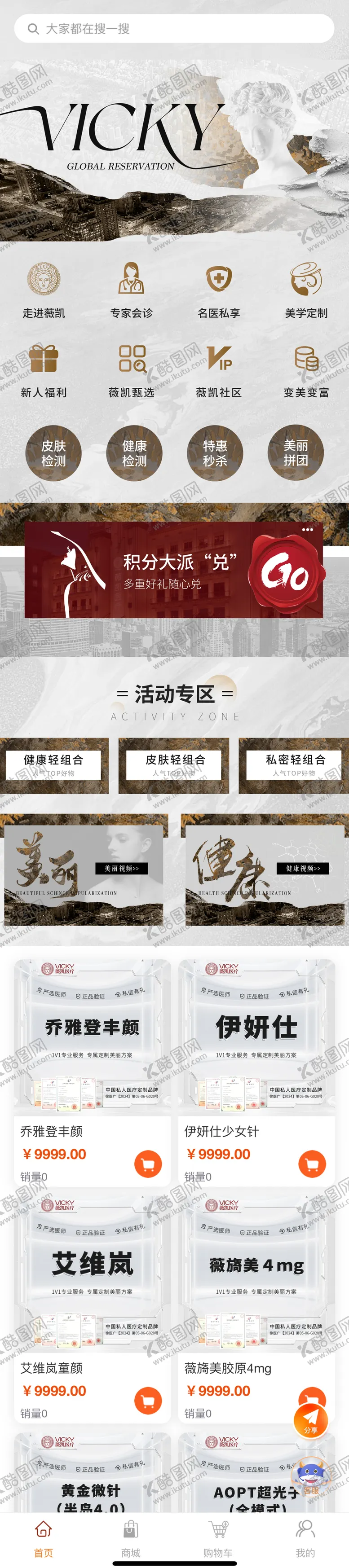 编号：14709112051144342046【酷图网】源文件下载-医美活动小程序UI设计