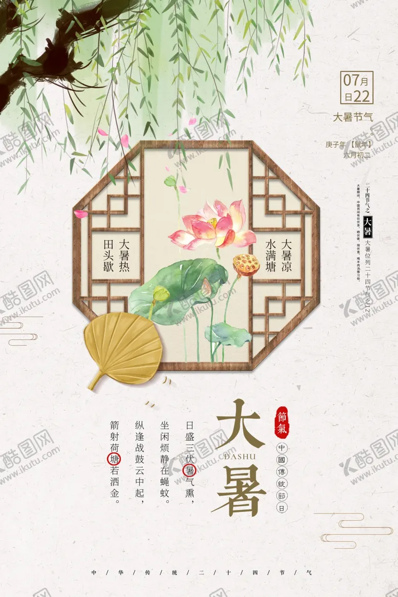 编号：90033906281236316261【酷图网】源文件下载-大暑