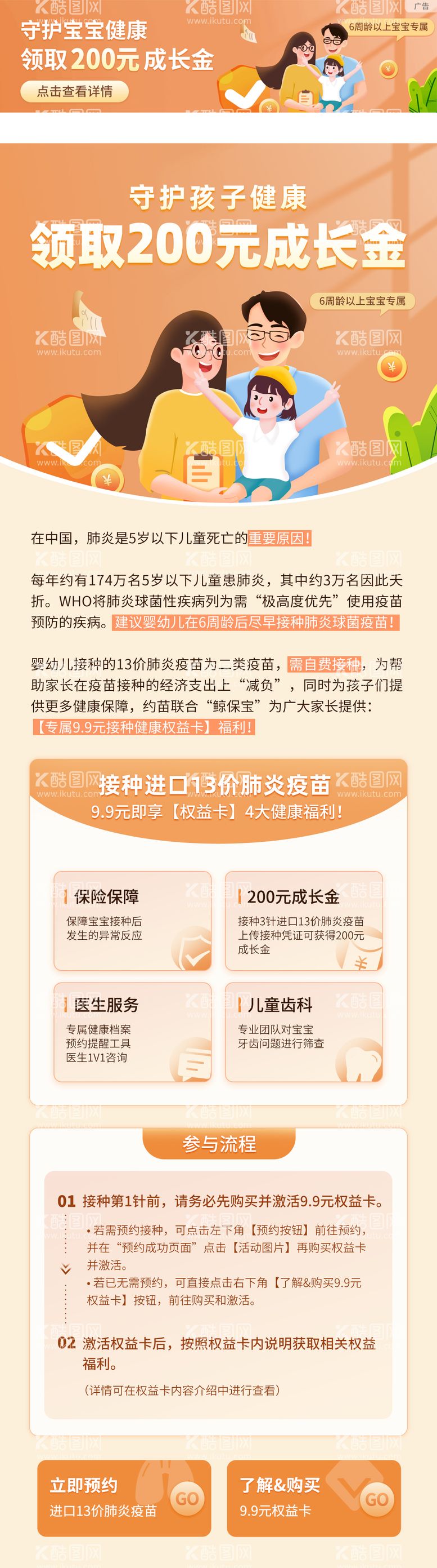 编号：23035211250610198024【酷图网】源文件下载-少儿保险宣传长图