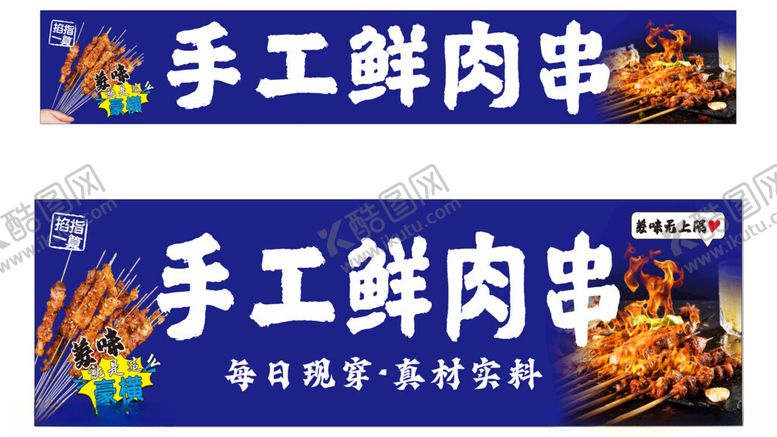 编号：91318902100448457607【酷图网】源文件下载-烧烤
