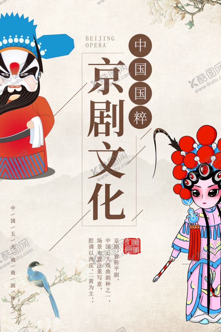 编号：92291305091330224076【酷图网】源文件下载-京剧文化