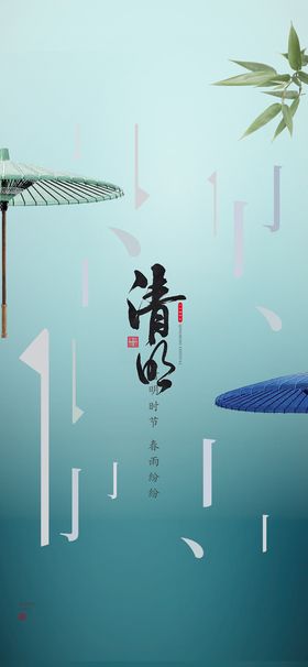 清明海报