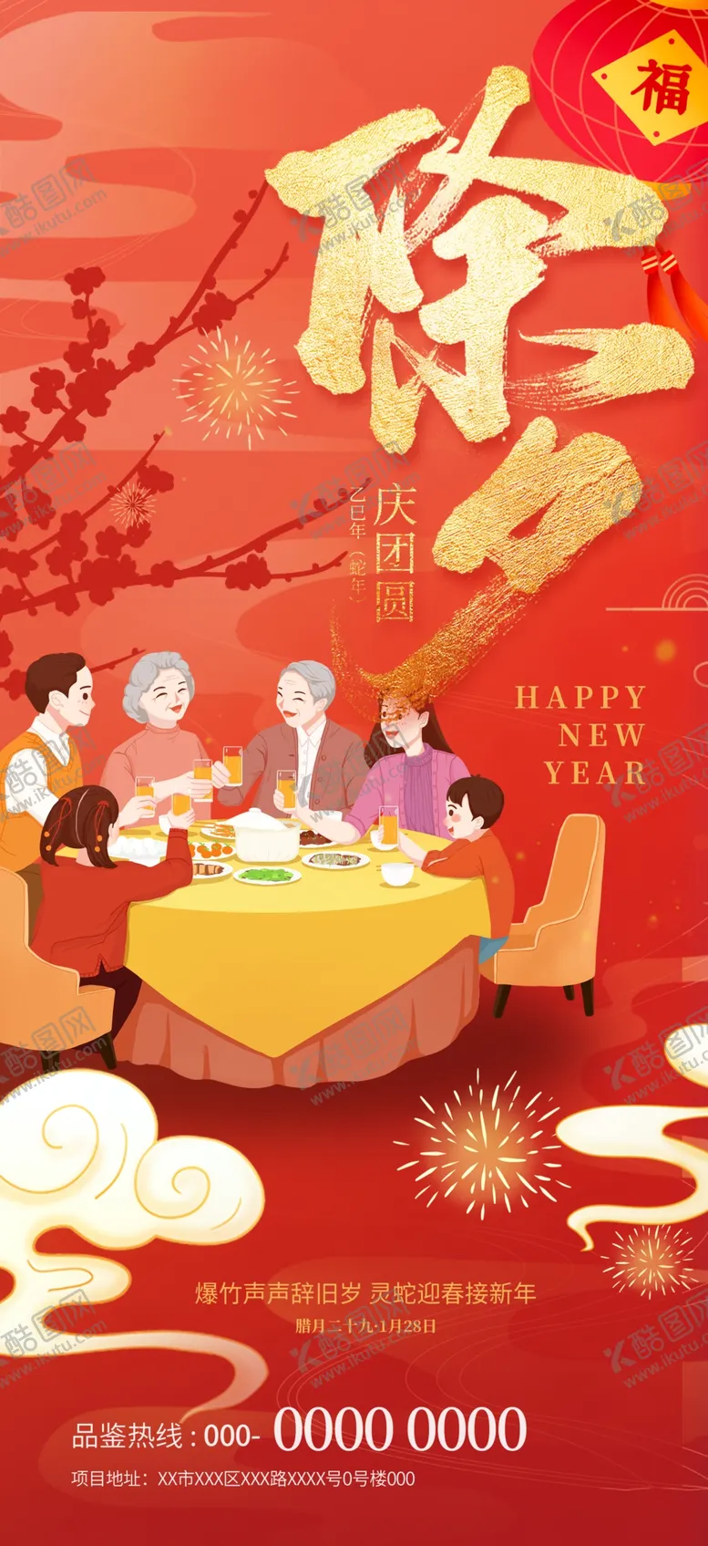 编号：62292802272054167311【酷图网】源文件下载-除夕团圆饭