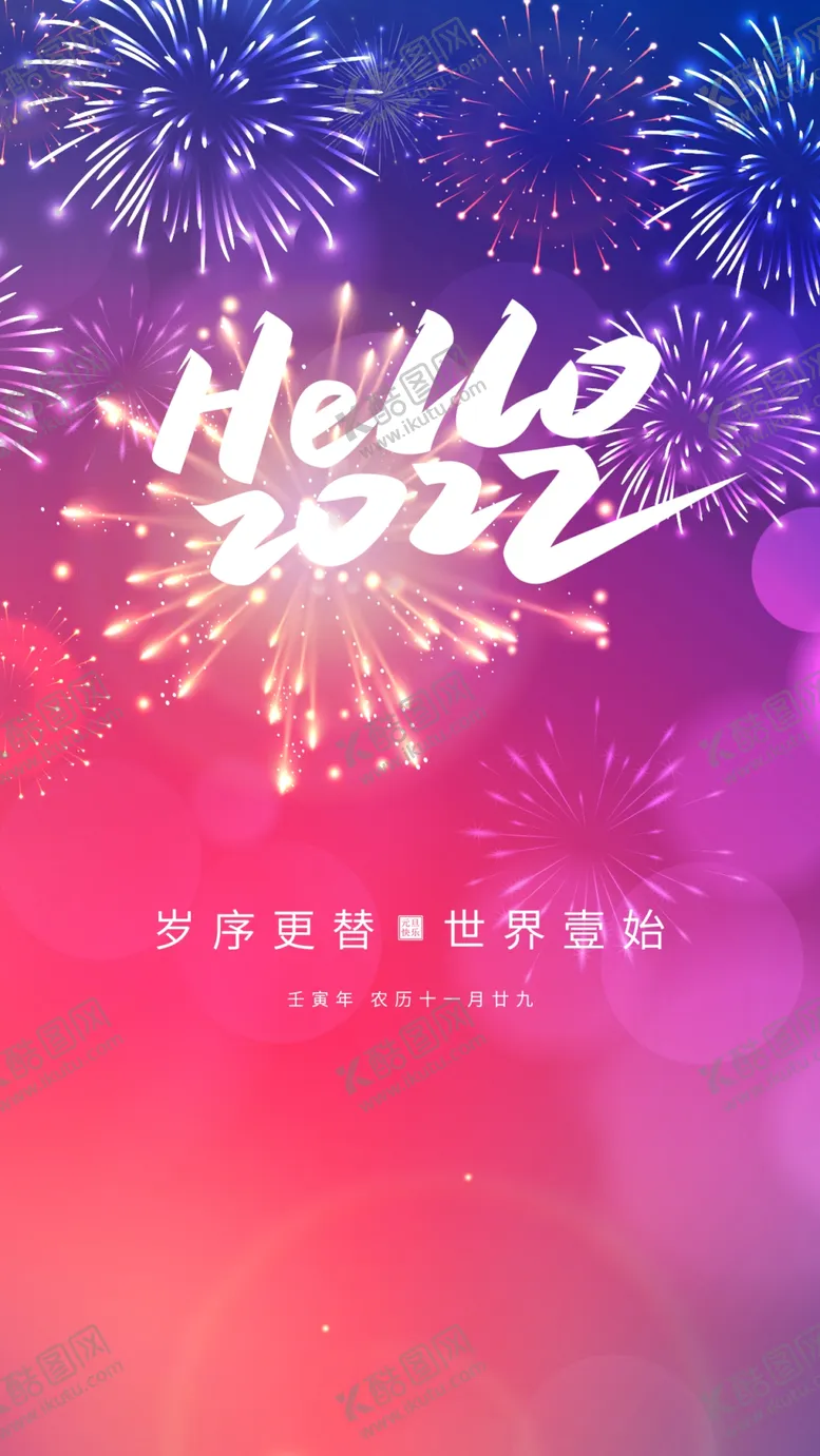 编号：77843812110809186512【酷图网】源文件下载-节日烟花新年春节图片背景